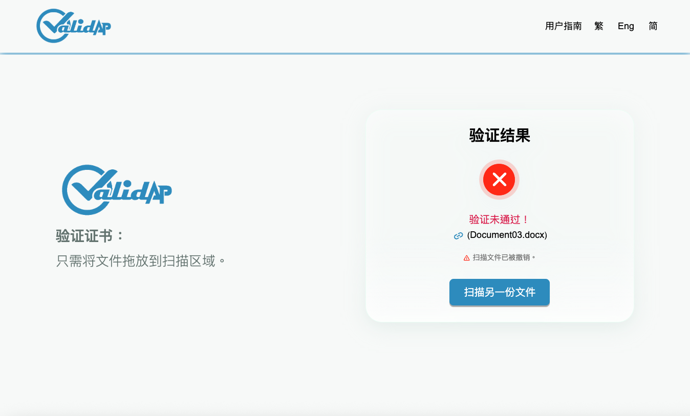 Validation Not Passed - Document Revoked