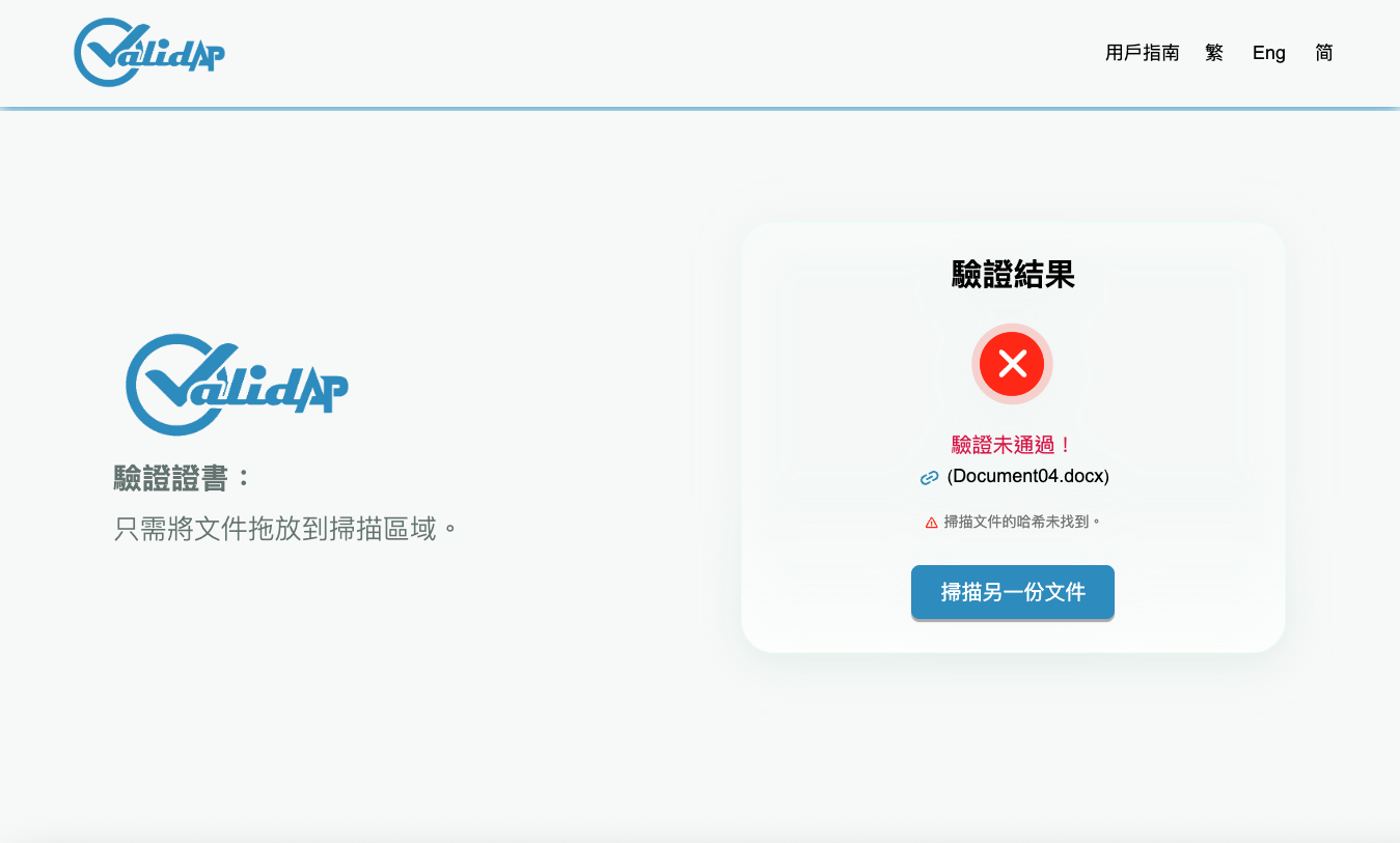 Validation Not Passed - Hash Not Found